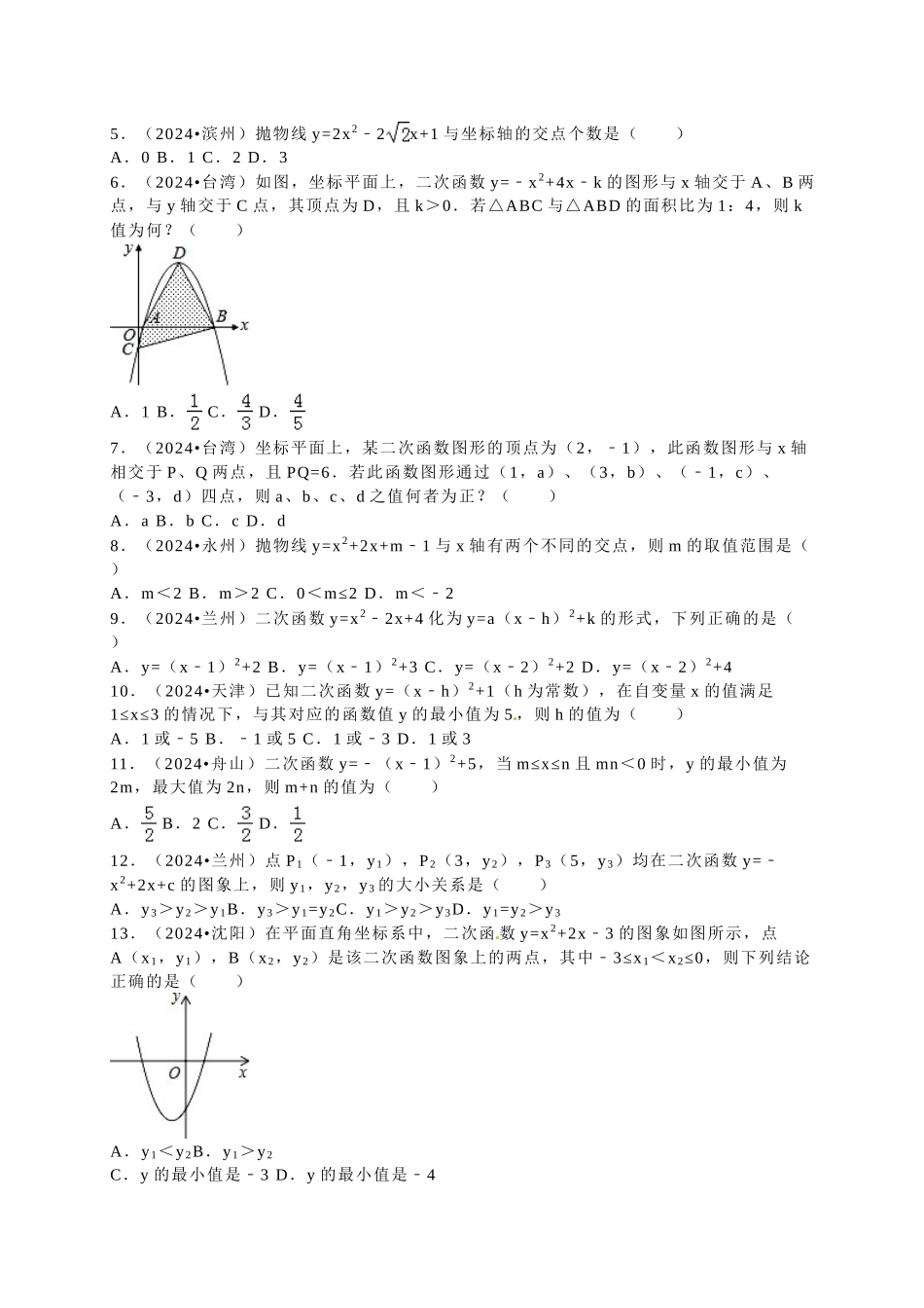 中考数学-2024中考真题二次函数_第2页