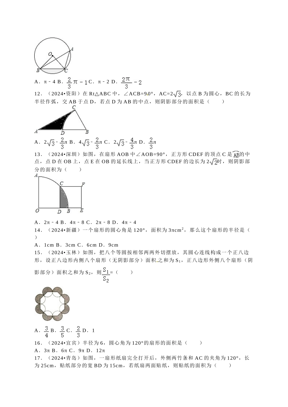 中考数学-2024中考真题圆_第3页