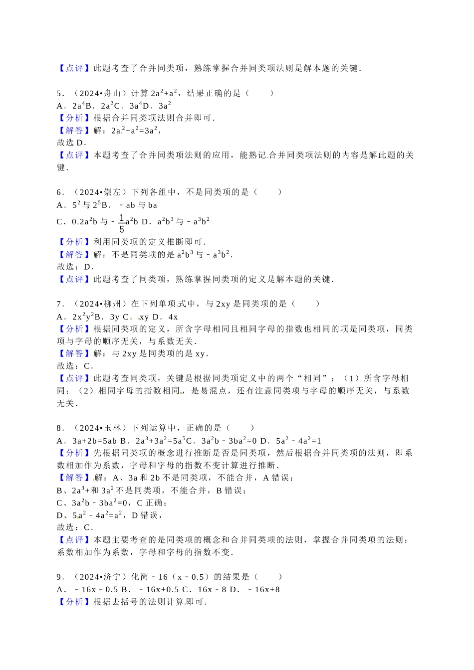 中考数学-2024中考真题整式加减_第3页