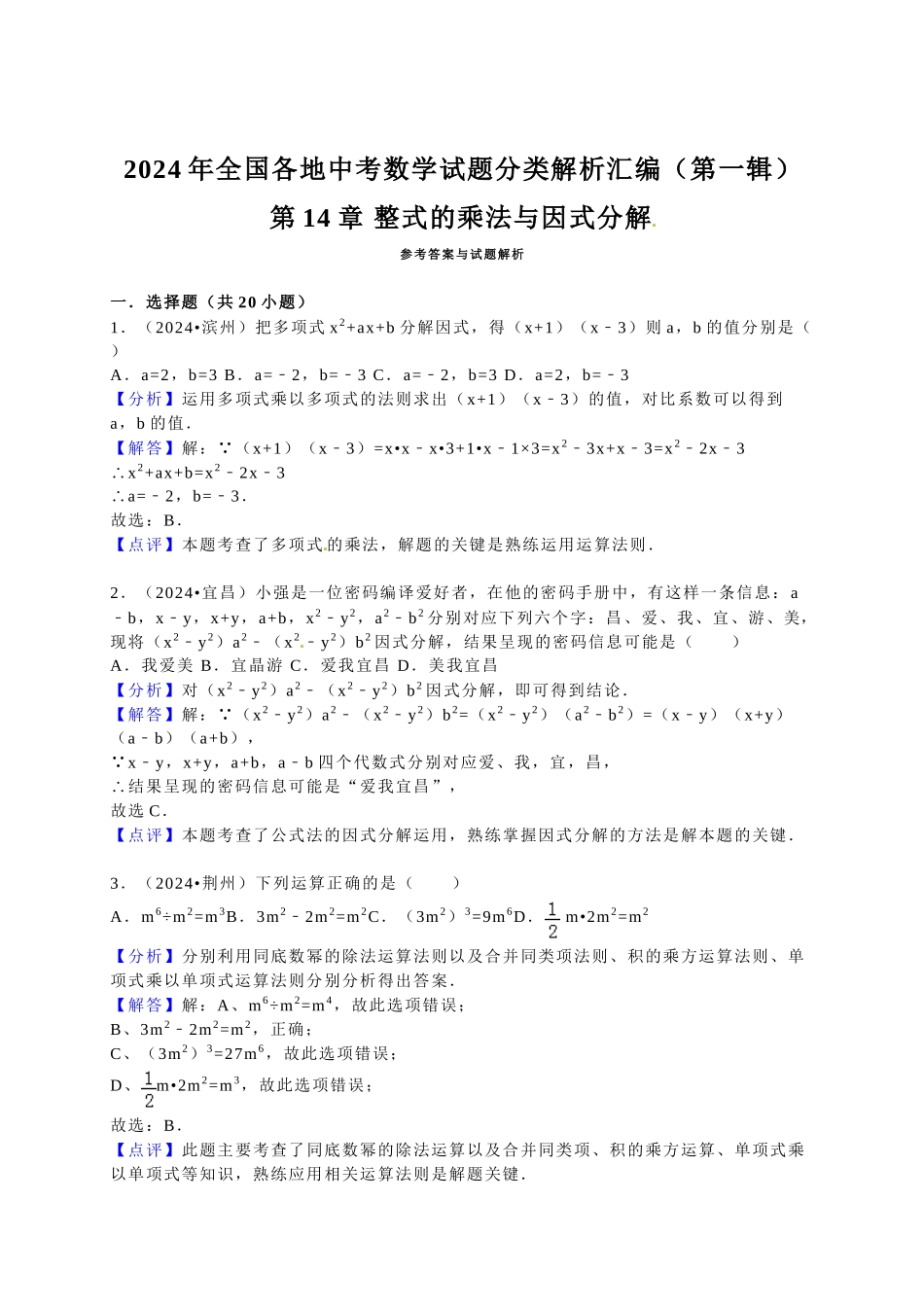 中考数学-2024中考真题整式的乘法_第3页