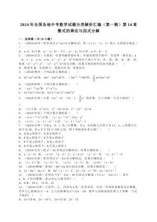 中考数学-2024中考真题整式的乘法