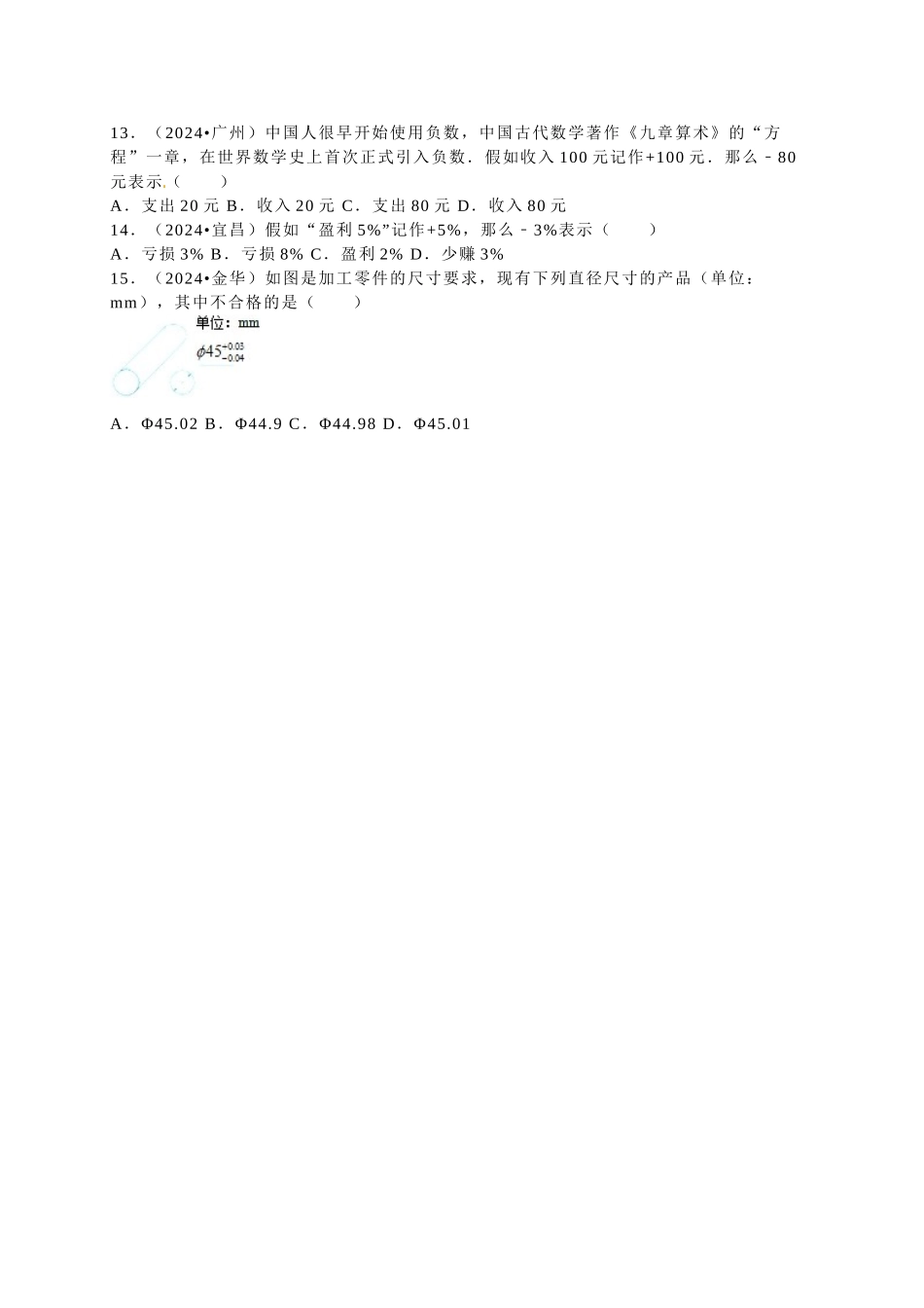 中考数学-2024中考真题有理数_第2页
