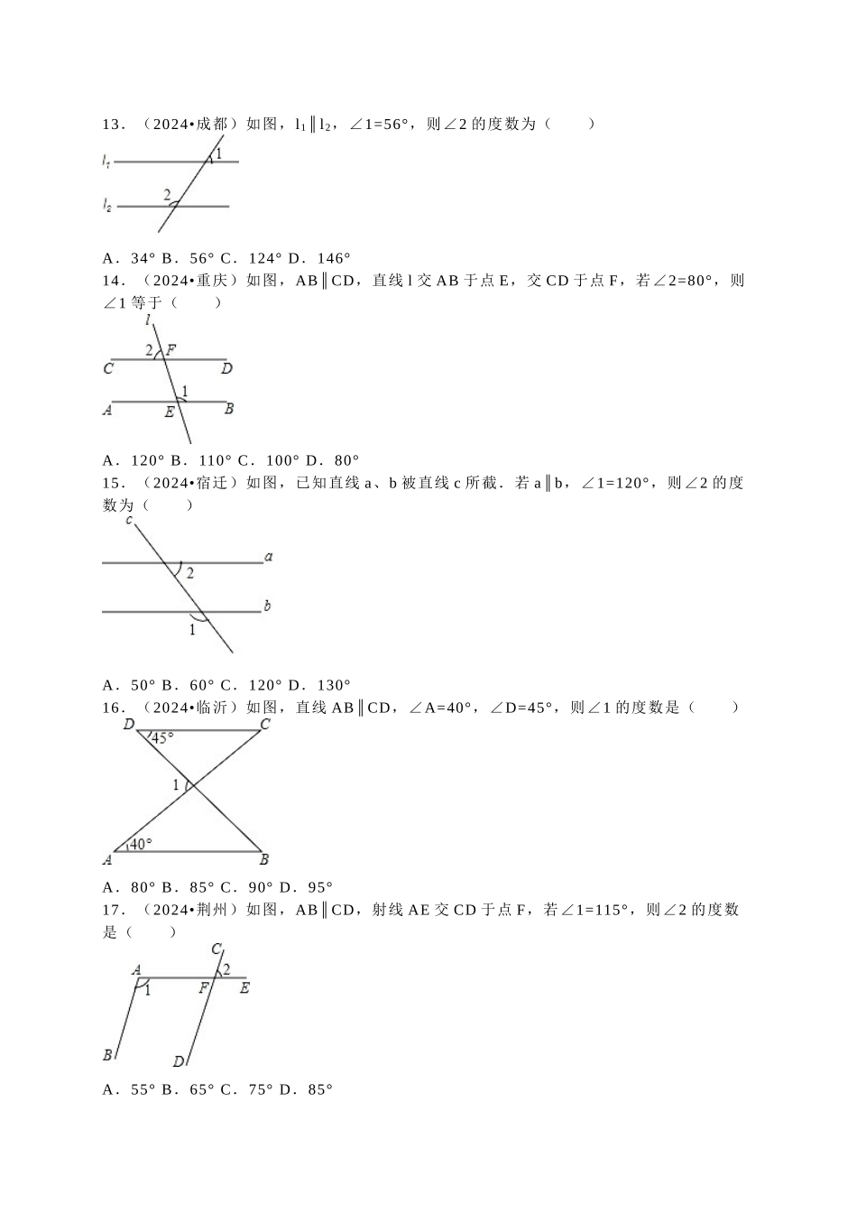 中考数学-2024中考真题相交线平行线_第3页
