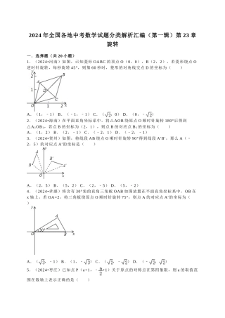 中考数学-2024中考真题旋转