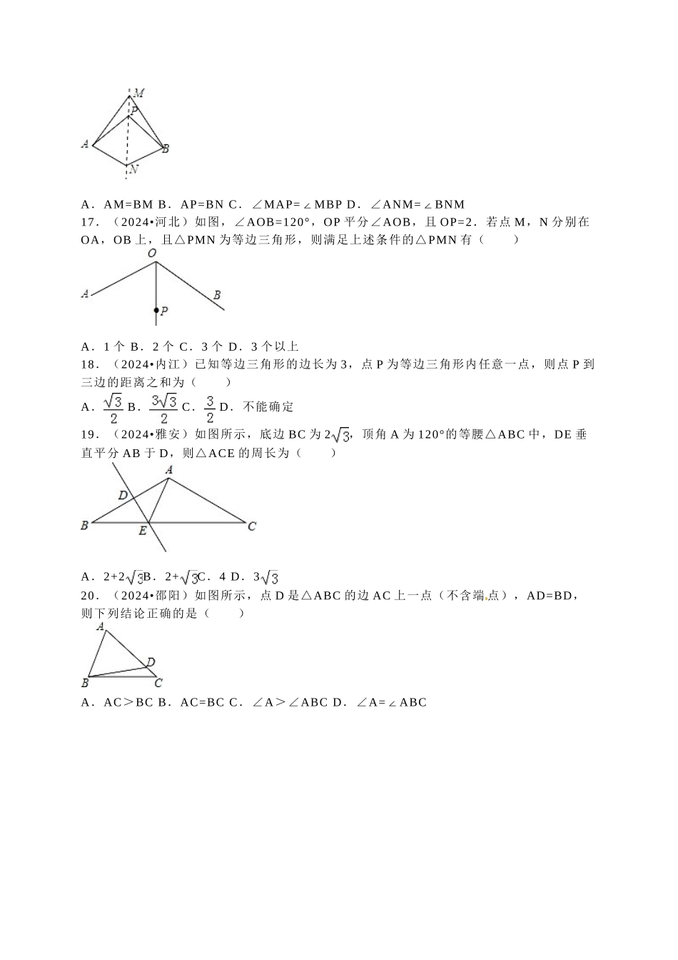 中考数学-2024中考真题轴对称_第3页