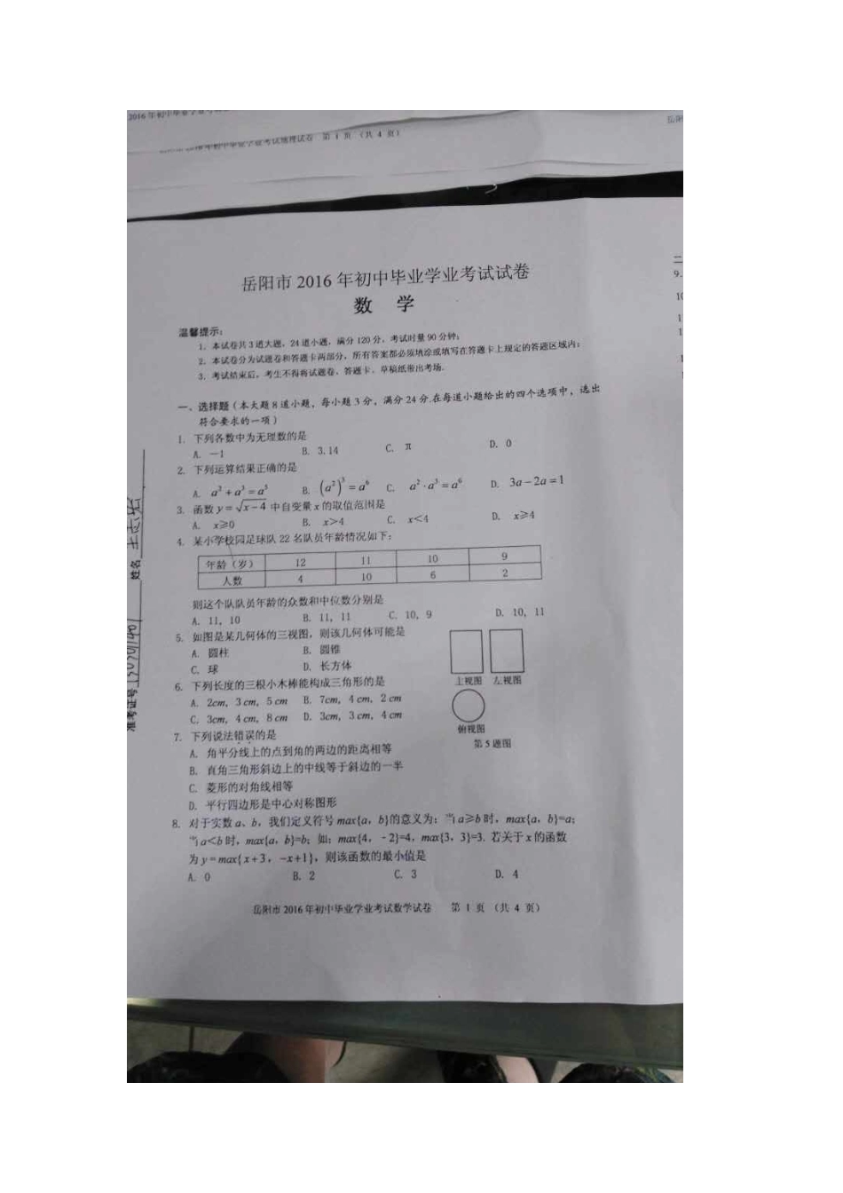 中考数学-2024岳阳中考数学试题_第1页