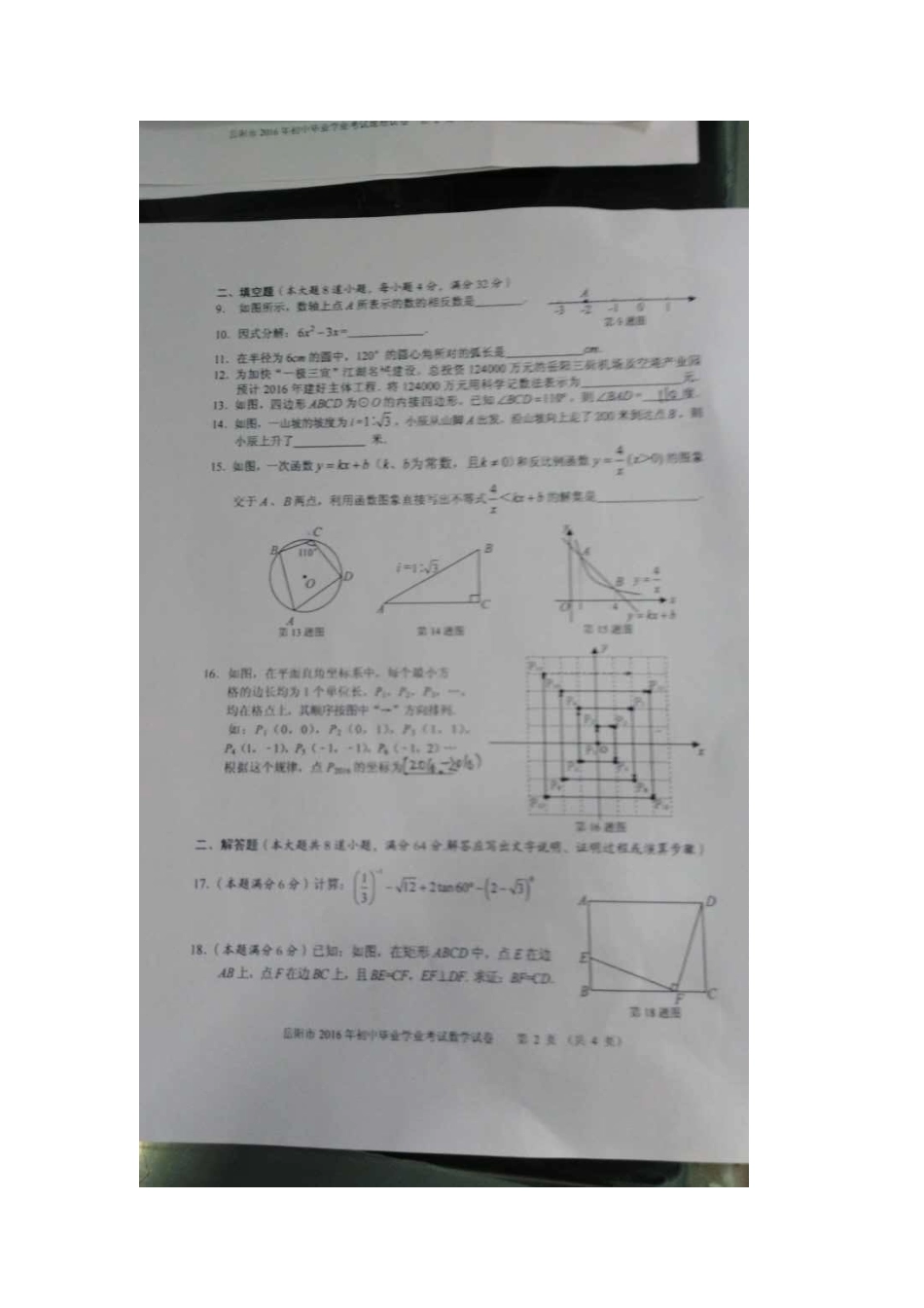 中考数学-2024岳阳中考数学试题_第2页
