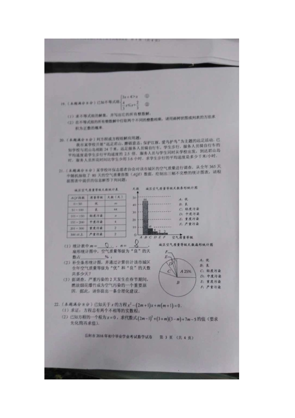 中考数学-2024岳阳中考数学试题_第3页