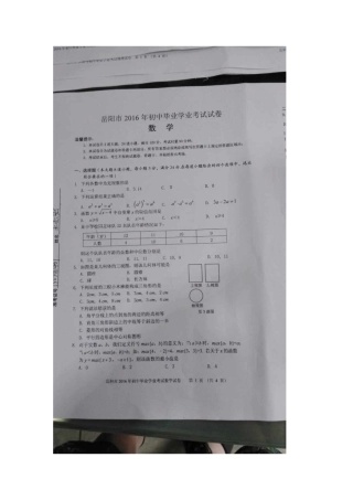 中考数学-2024岳阳中考数学试题