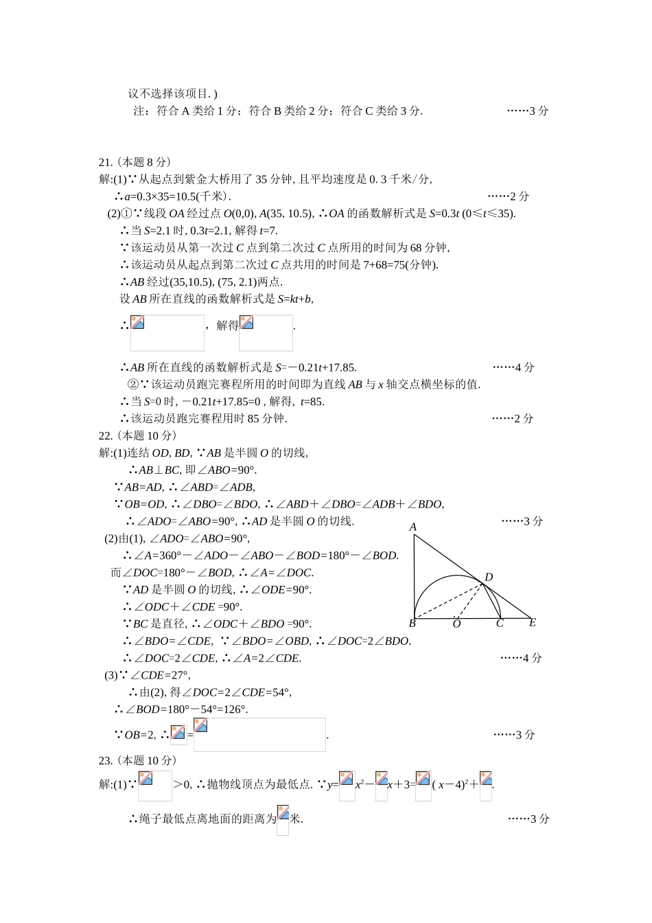 中考数学-2024丽水中考数学答案_第2页