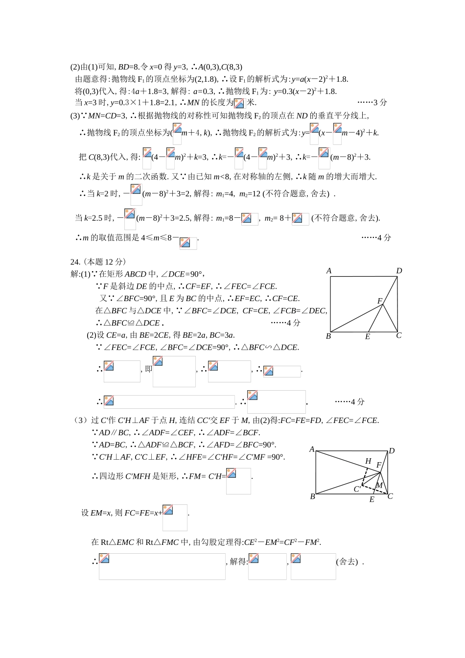 中考数学-2024丽水中考数学答案_第3页