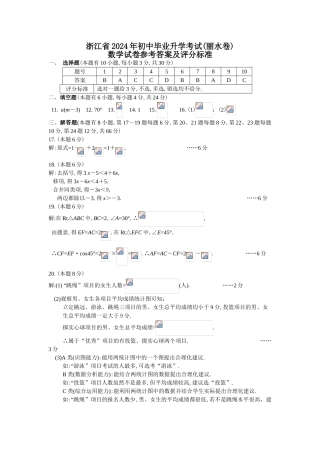 中考数学-2024丽水中考数学答案