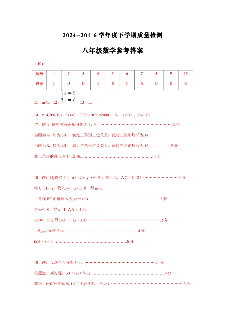 中考数学-2024夏八年级数学参考答案_第1页
