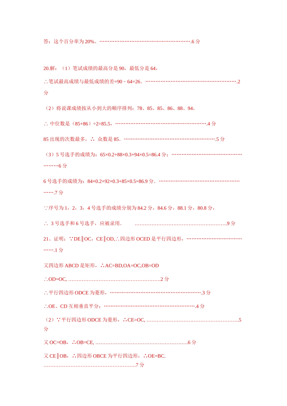 中考数学-2024夏八年级数学参考答案_第2页