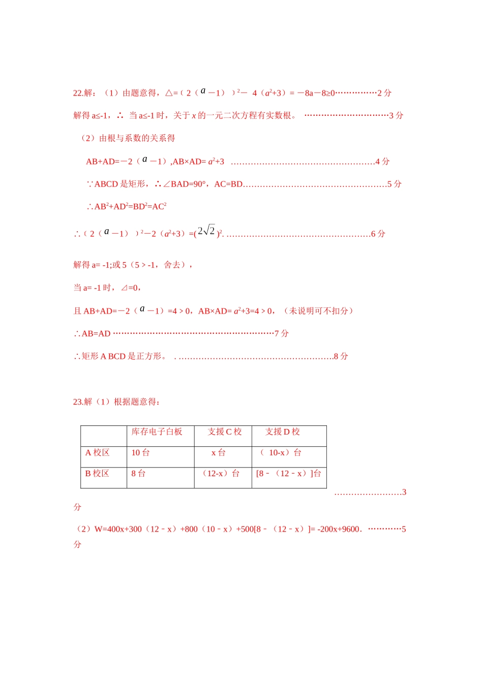 中考数学-2024夏八年级数学参考答案_第3页
