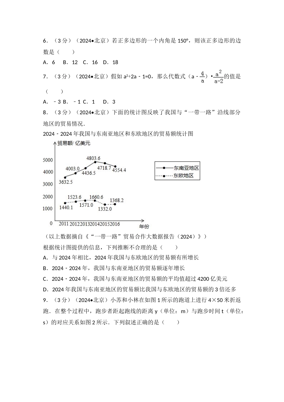 中考数学-2024年北京市中考数学试卷_第2页