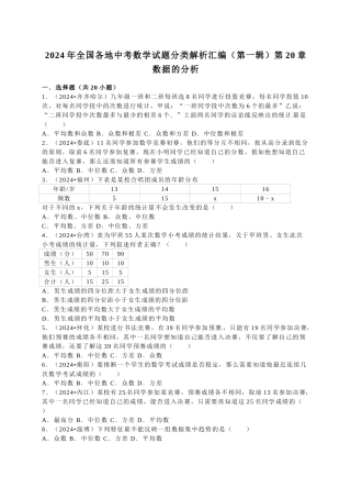 中考数学-2024年中考真题数据的分析