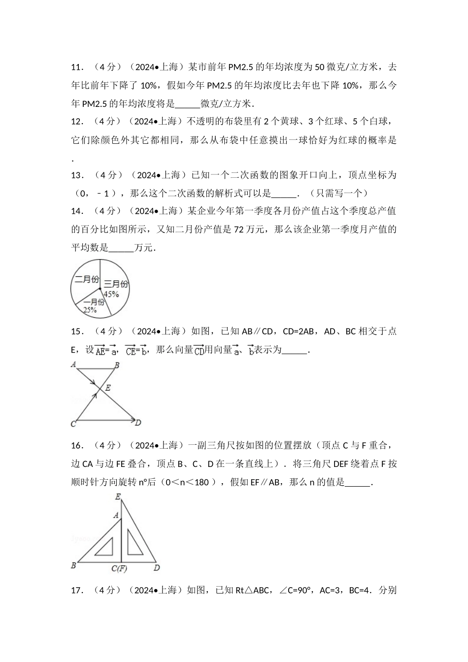 中考数学-2024年上海市中考数学试卷_第2页