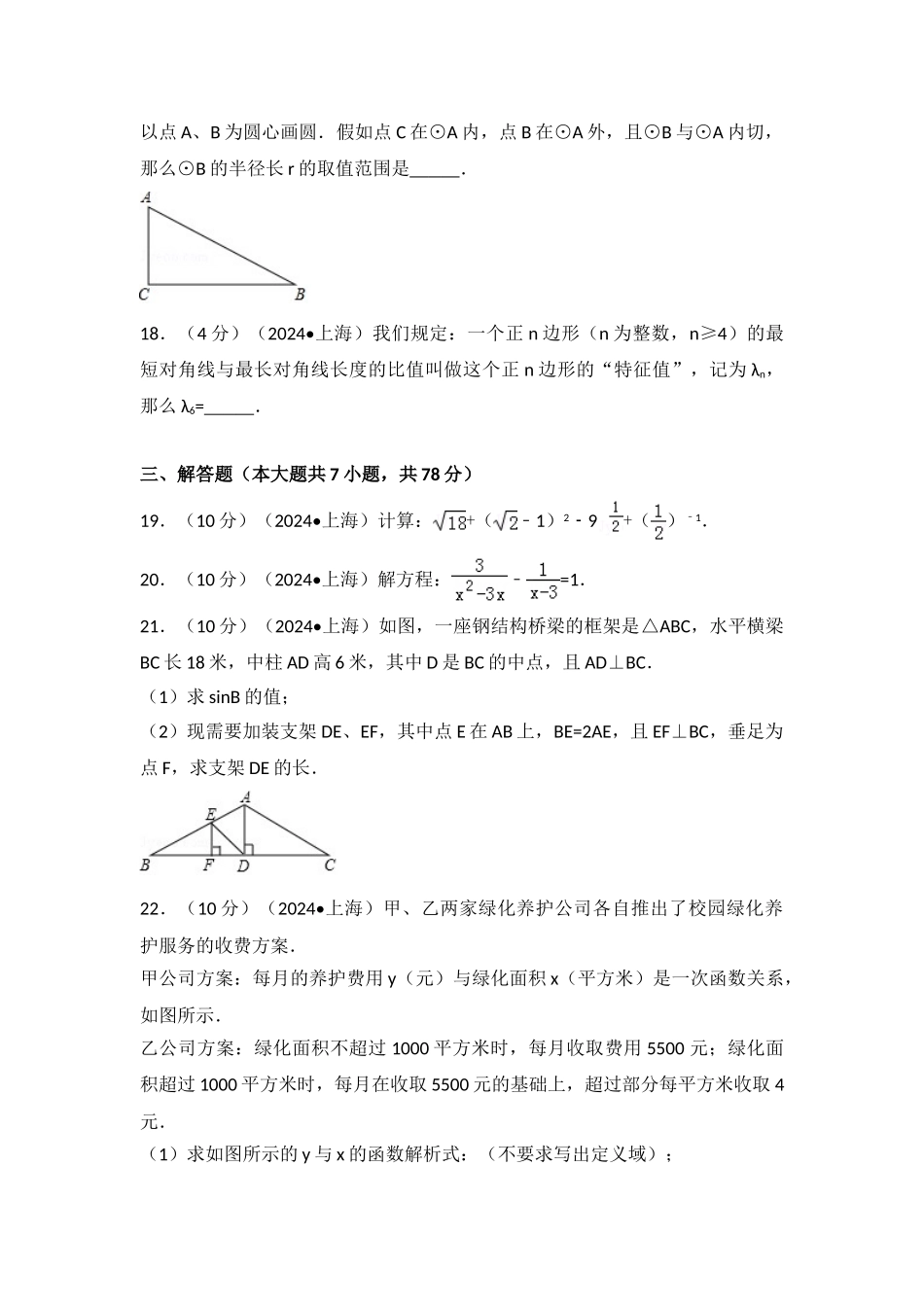 中考数学-2024年上海市中考数学试卷_第3页