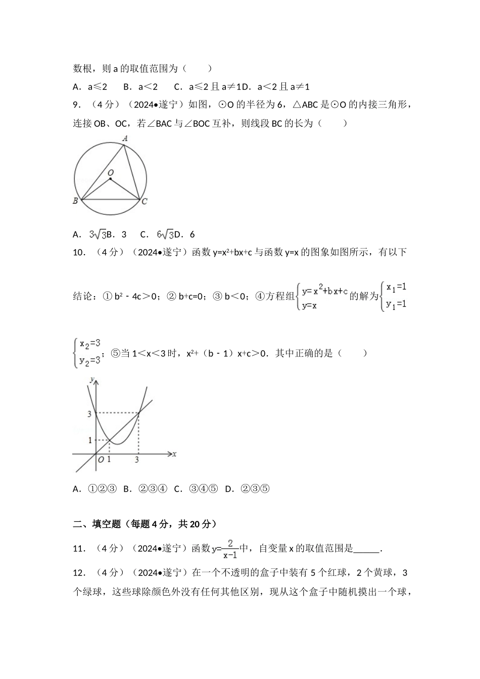 中考数学-2024年四川省遂宁市中考数学试卷_第2页