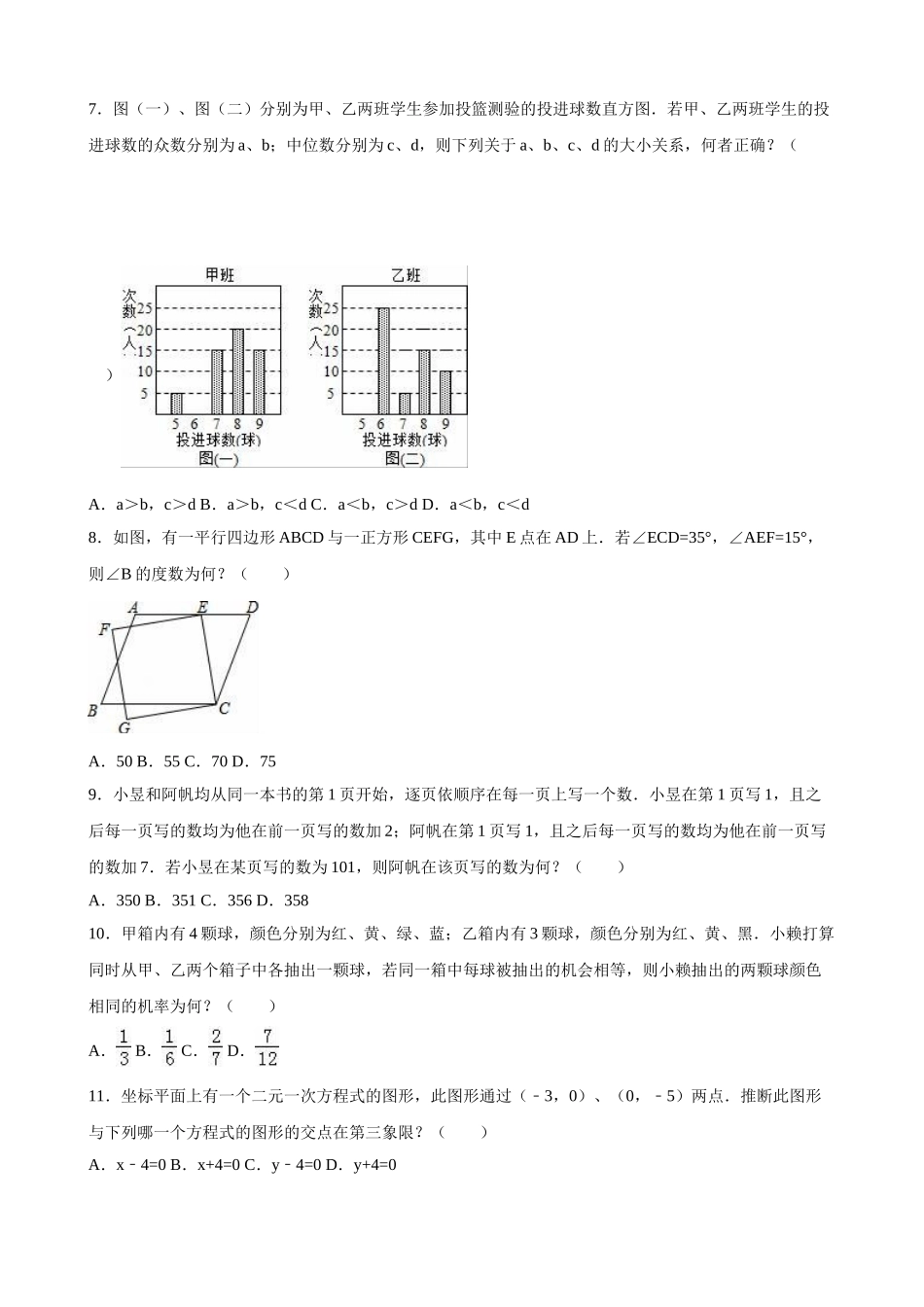 中考数学-2024年台湾省中考数学试卷_第2页
