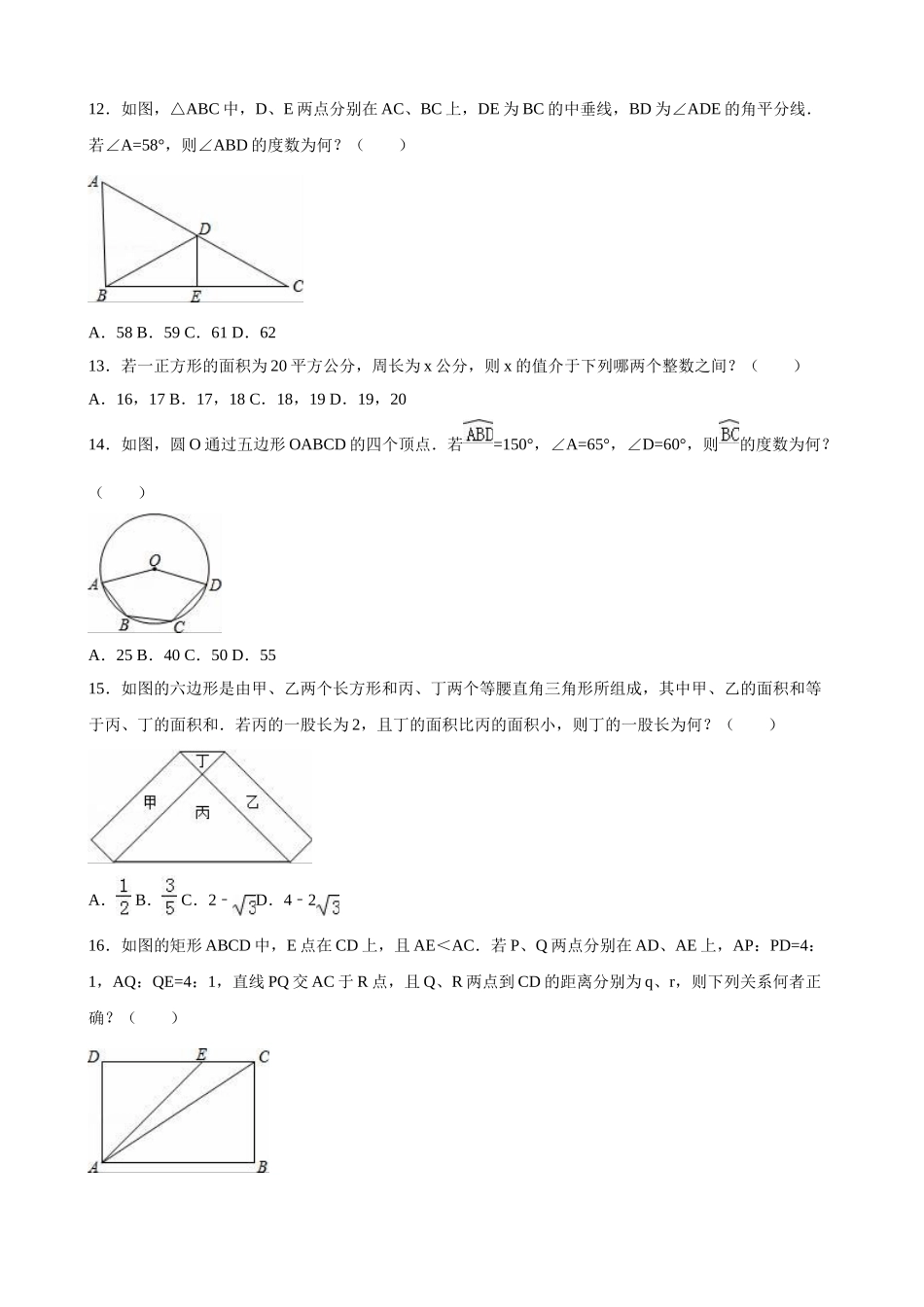 中考数学-2024年台湾省中考数学试卷_第3页