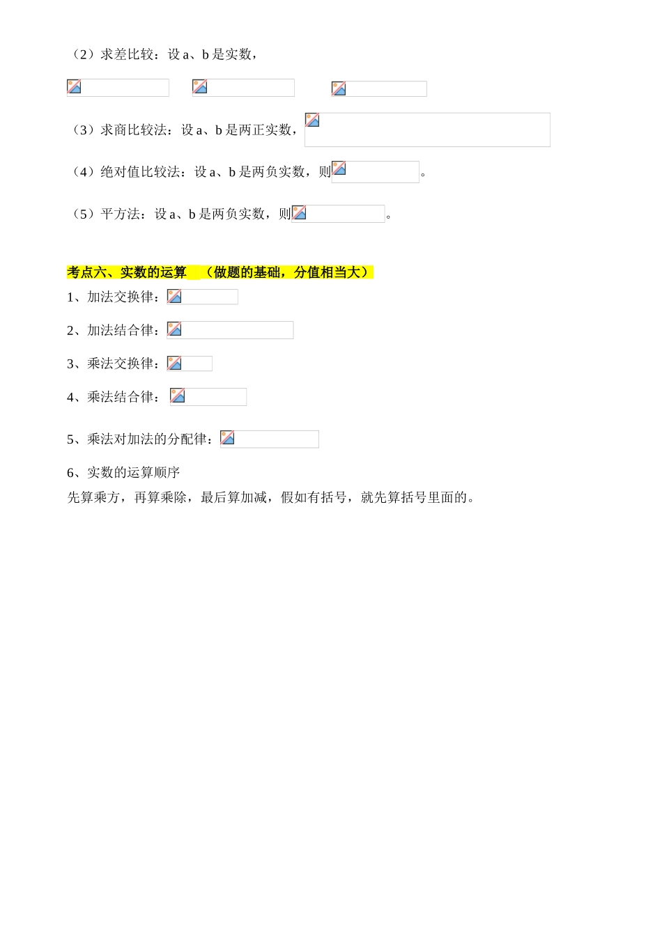 中考数学-2024年中考数学复习资料_第3页