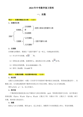 中考数学-2024年中考数学复习资料