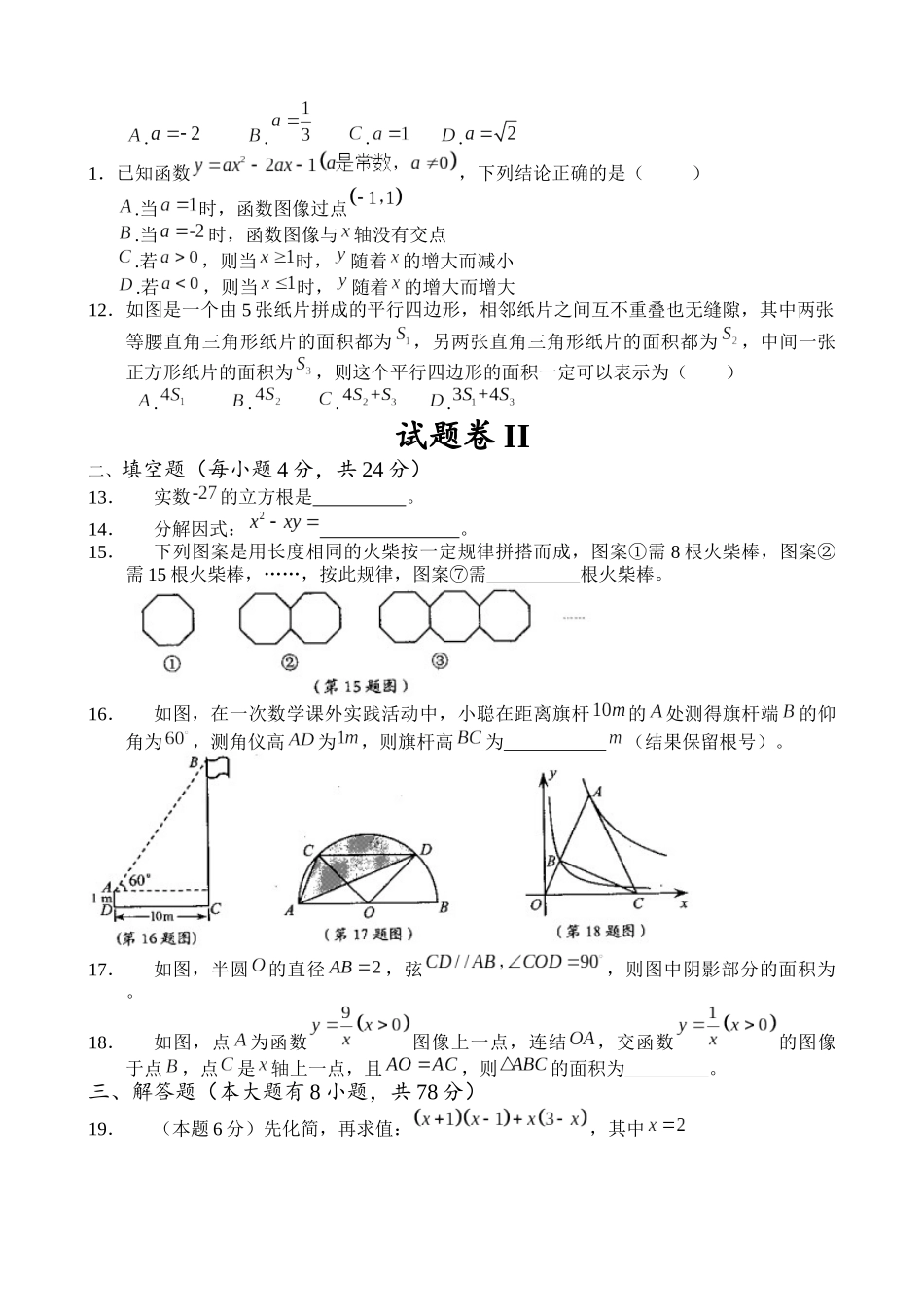 中考数学-2024年宁波初中毕业生学业考试数学试题_第2页
