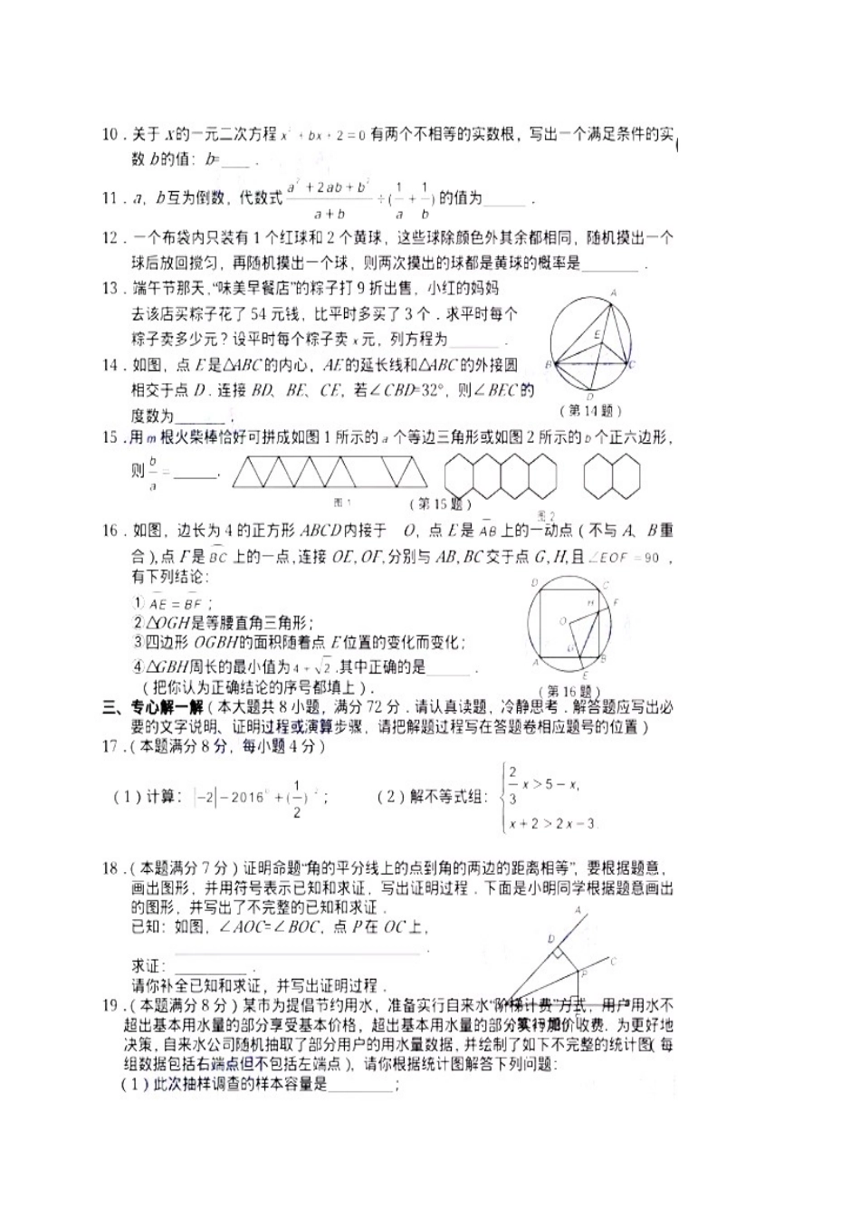中考数学-2024年咸宁中考数学_第2页