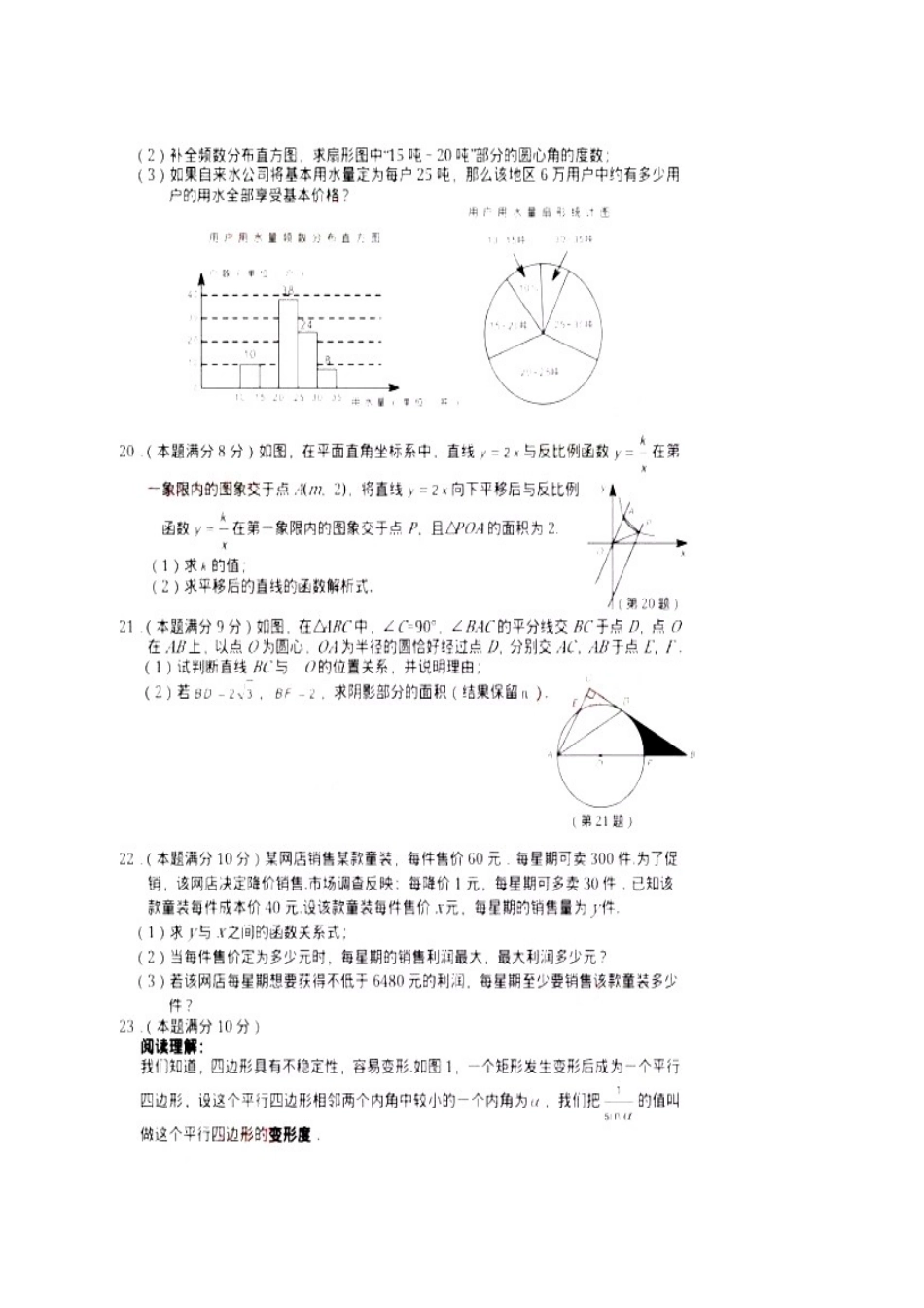 中考数学-2024年咸宁中考数学_第3页
