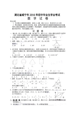 中考数学-2024年咸宁中考数学