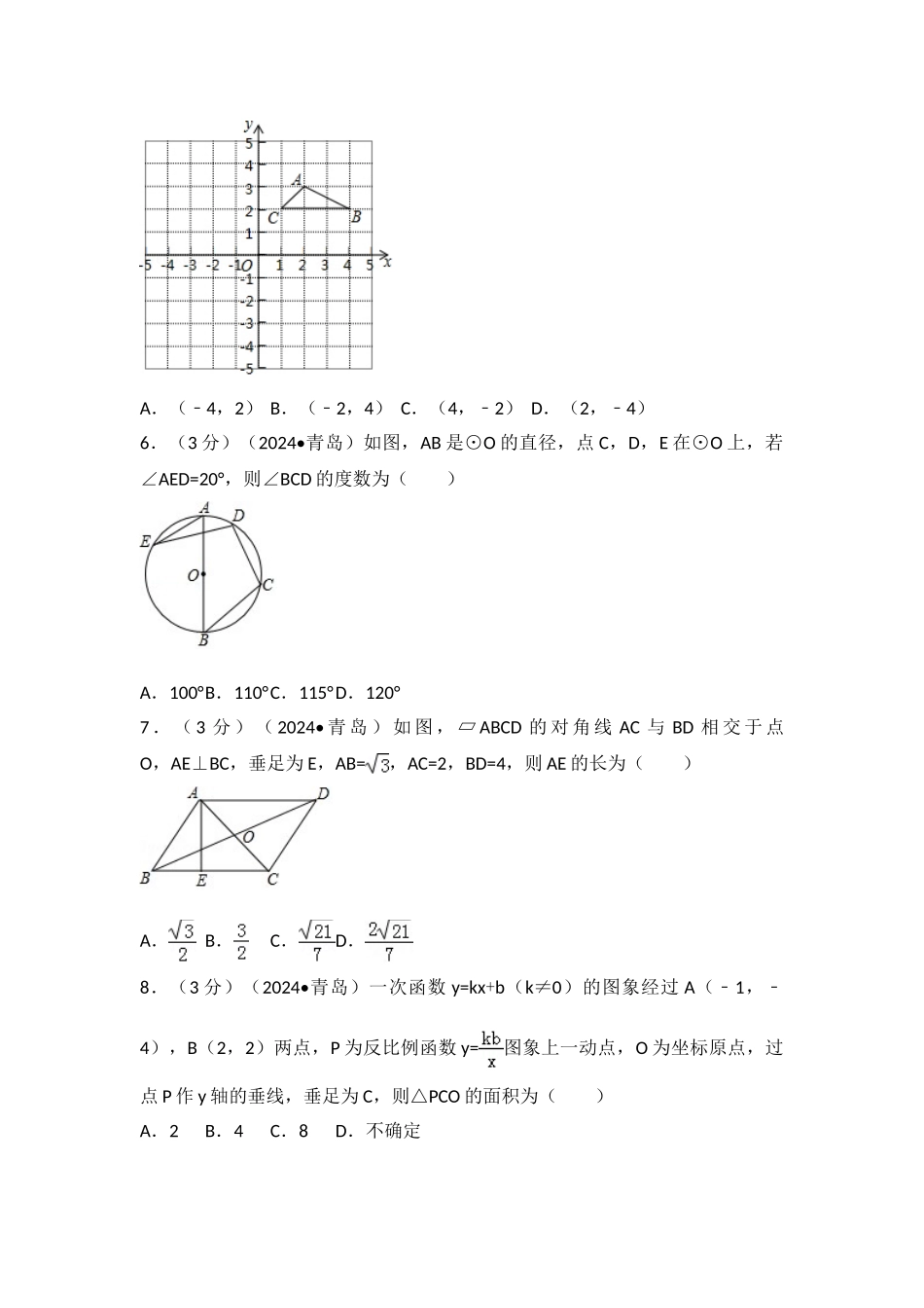 中考数学-2024年山东省青岛市中考数学试卷_第2页