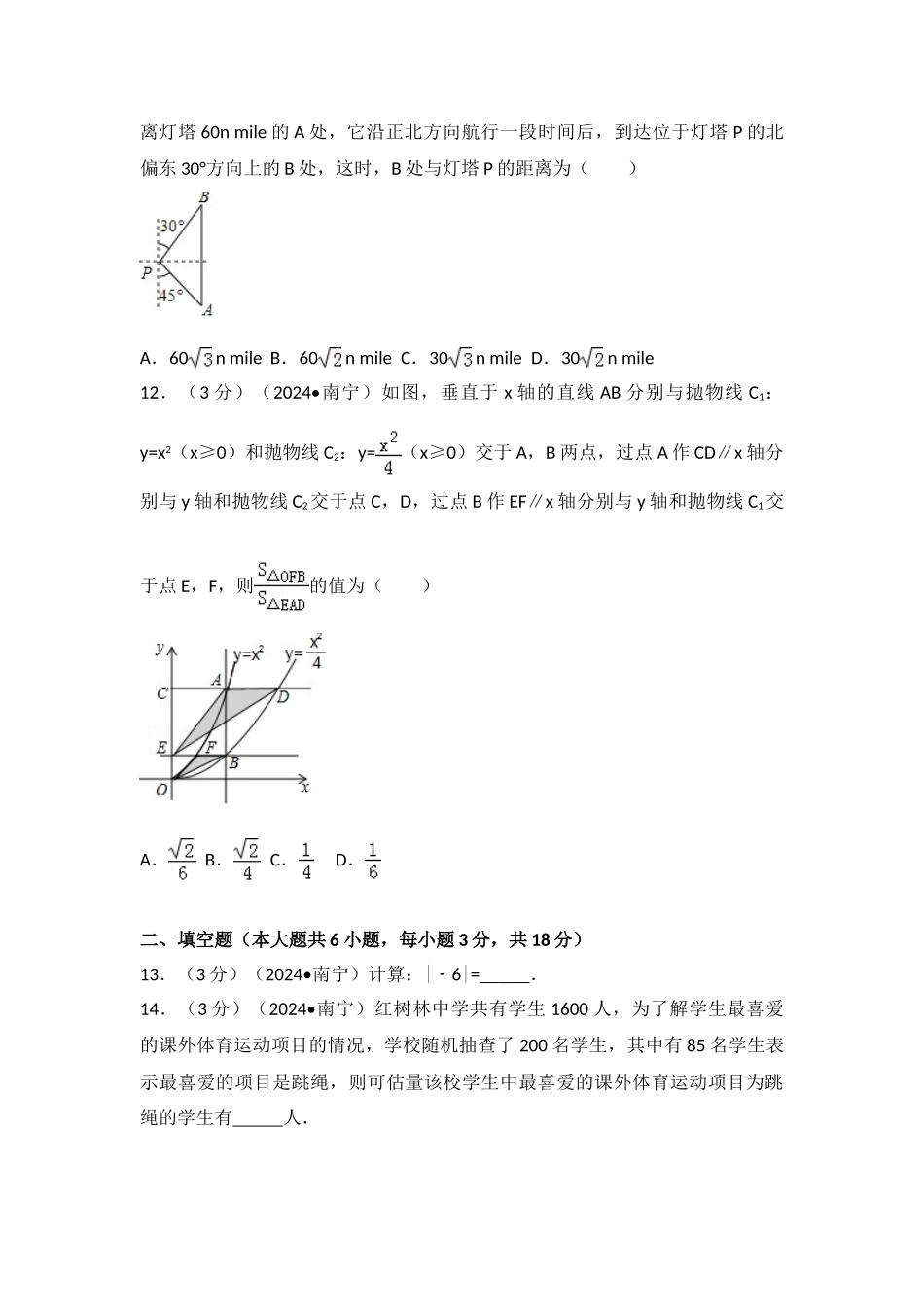 中考数学-2024年广西南宁市中考数学试卷_第3页