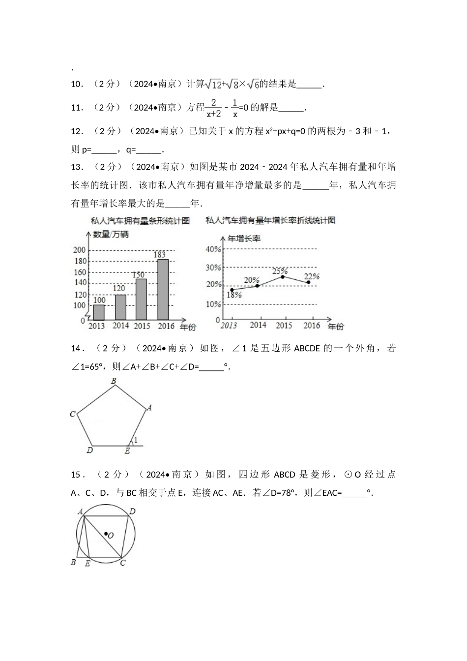 中考数学-2024年江苏省南京市中考数学试卷_第2页