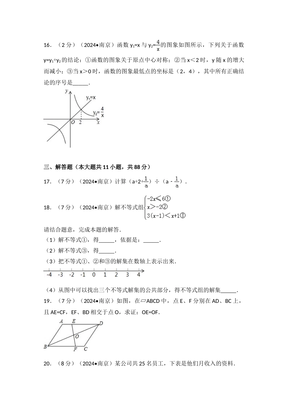 中考数学-2024年江苏省南京市中考数学试卷_第3页