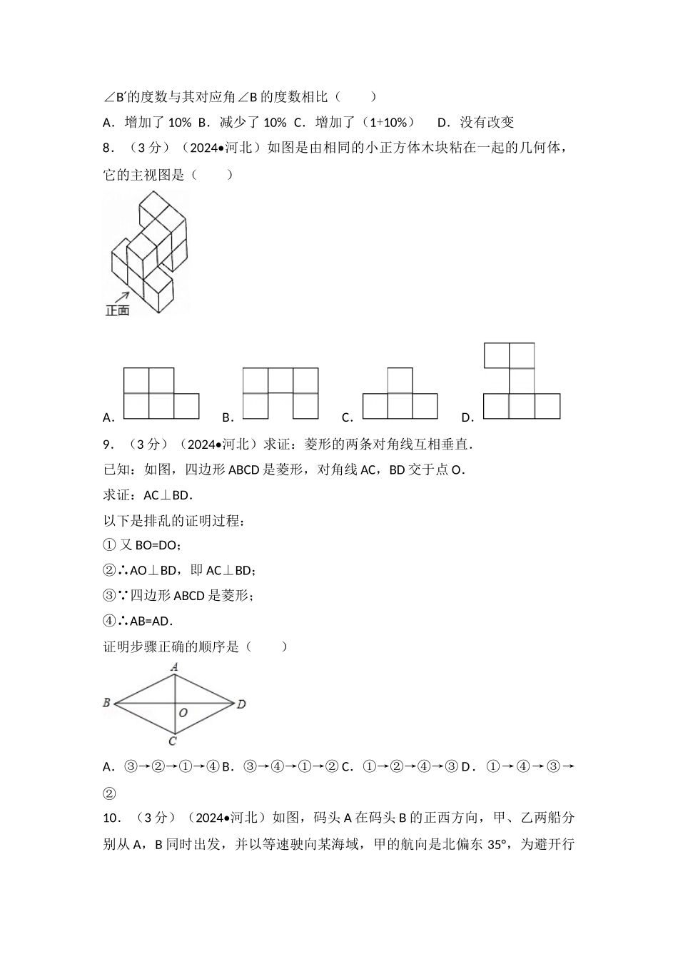 中考数学-2024年河北省中考数学试卷_第3页