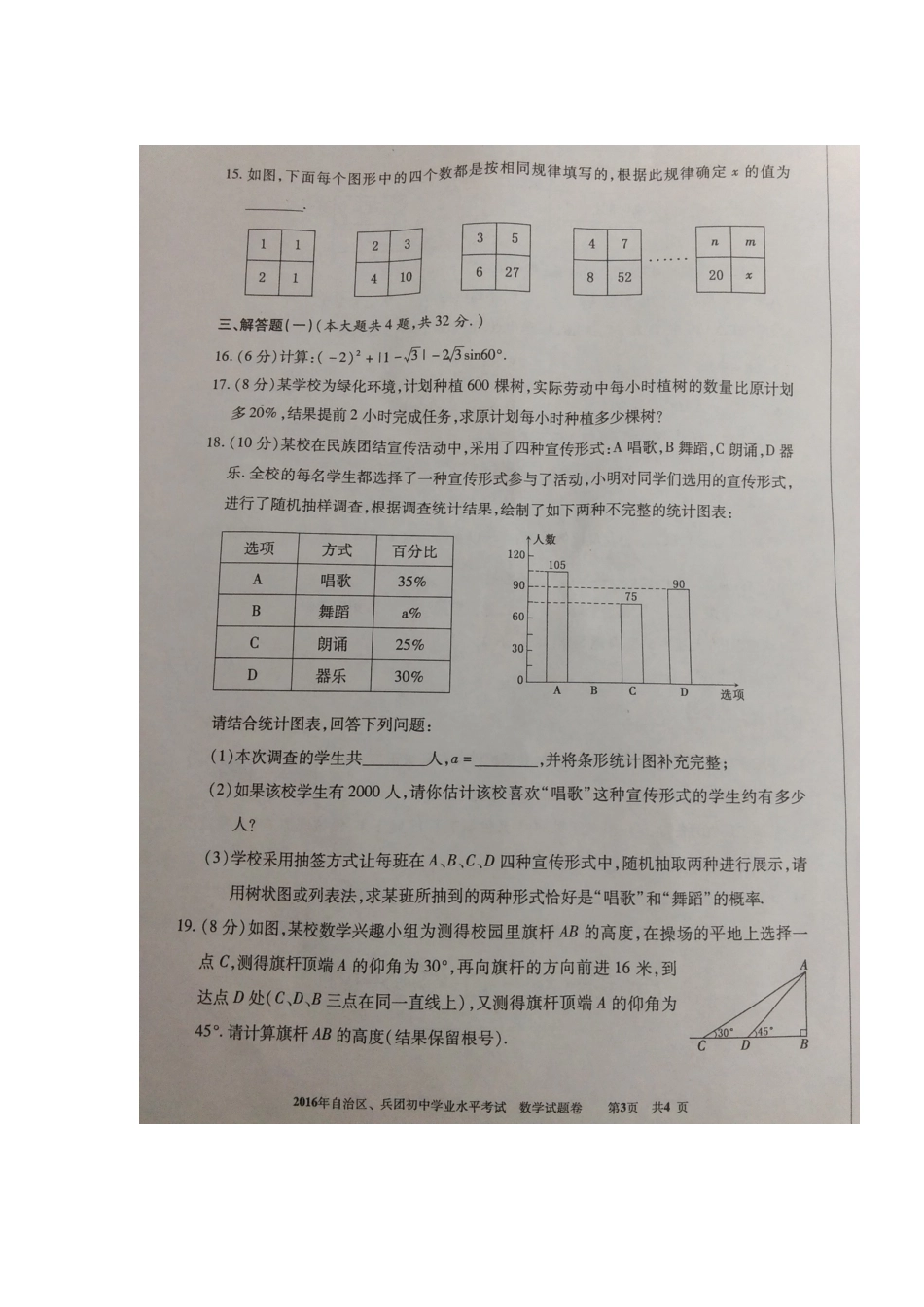 中考数学-2024年新疆兵团数学中考卷及参考答案_第3页