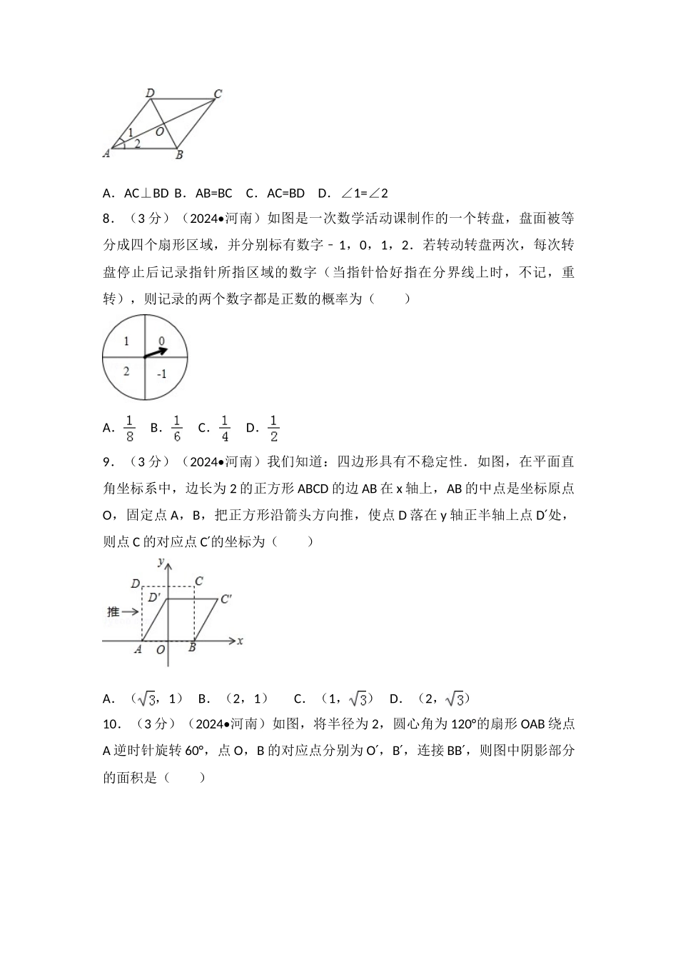 中考数学-2024年河南省中考数学试卷_第2页