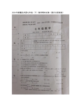 中考数学-2024年新疆及兵团七年级（下）数学期末试卷（图片无答案版）
