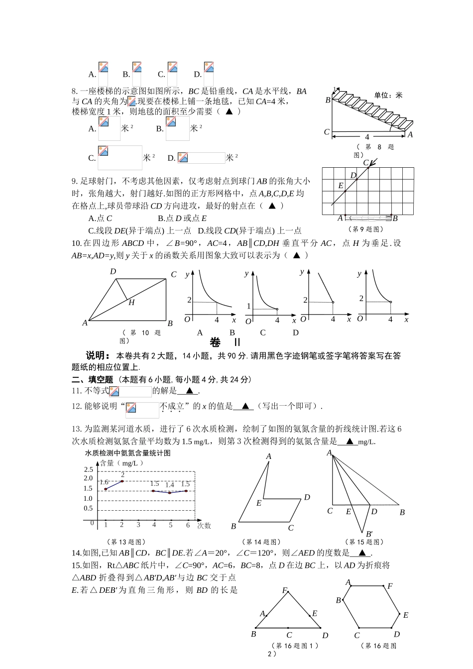 中考数学-2024年浙江省金华中考数学试卷 _第2页
