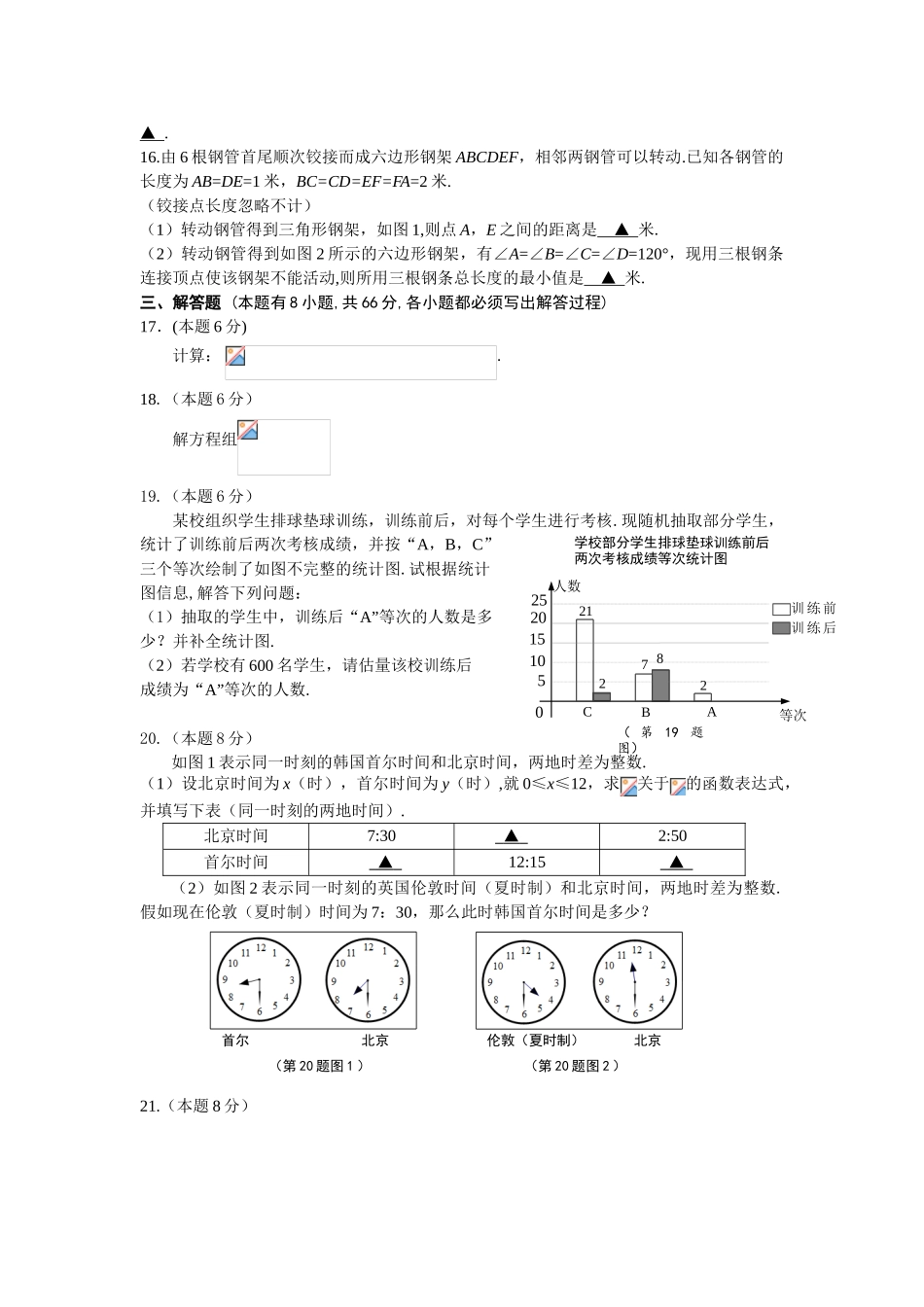 中考数学-2024年浙江省金华中考数学试卷 _第3页