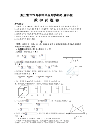 中考数学-2024年浙江省金华中考数学试卷