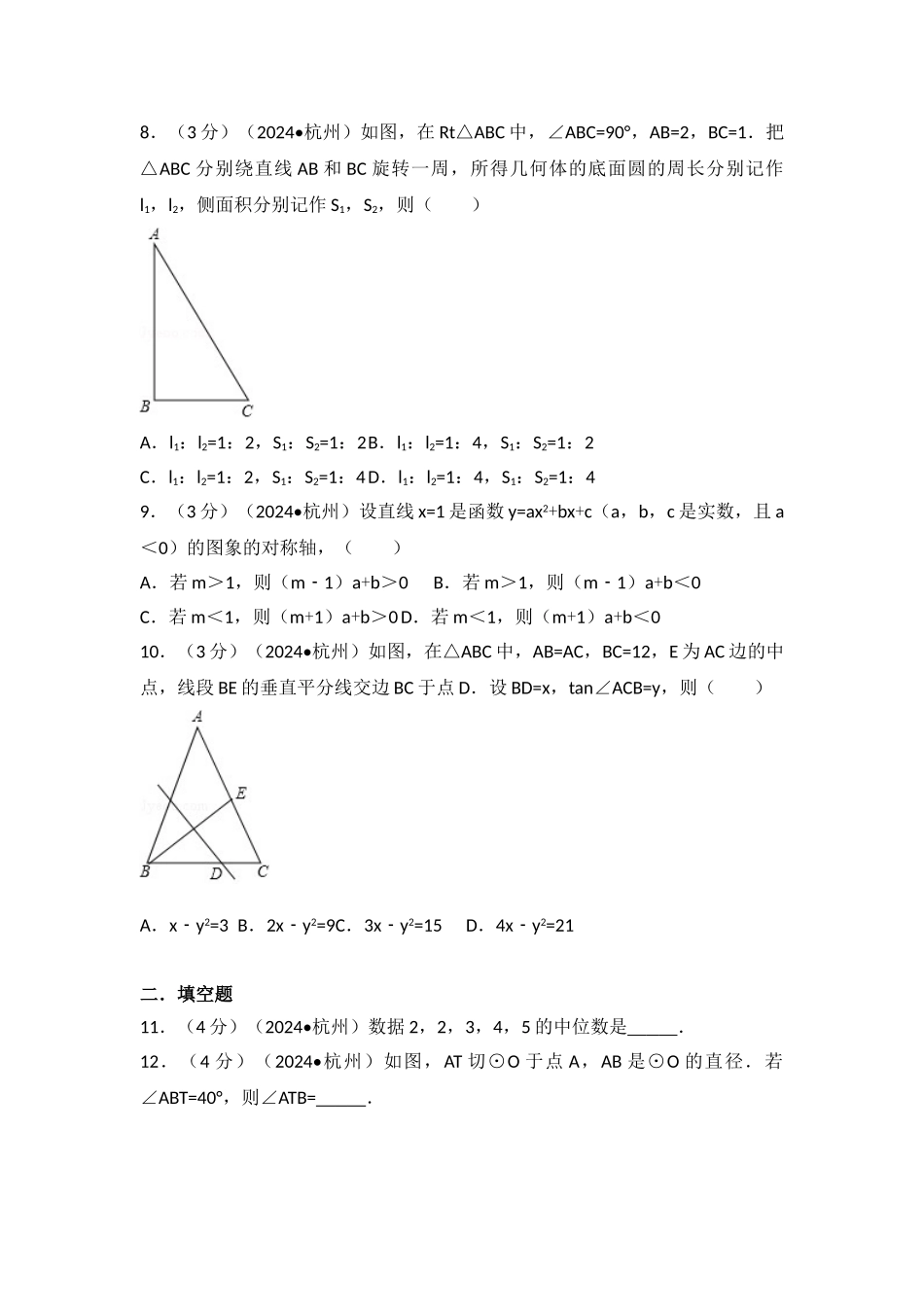中考数学-2024年浙江省杭州市中考数学试卷_第2页