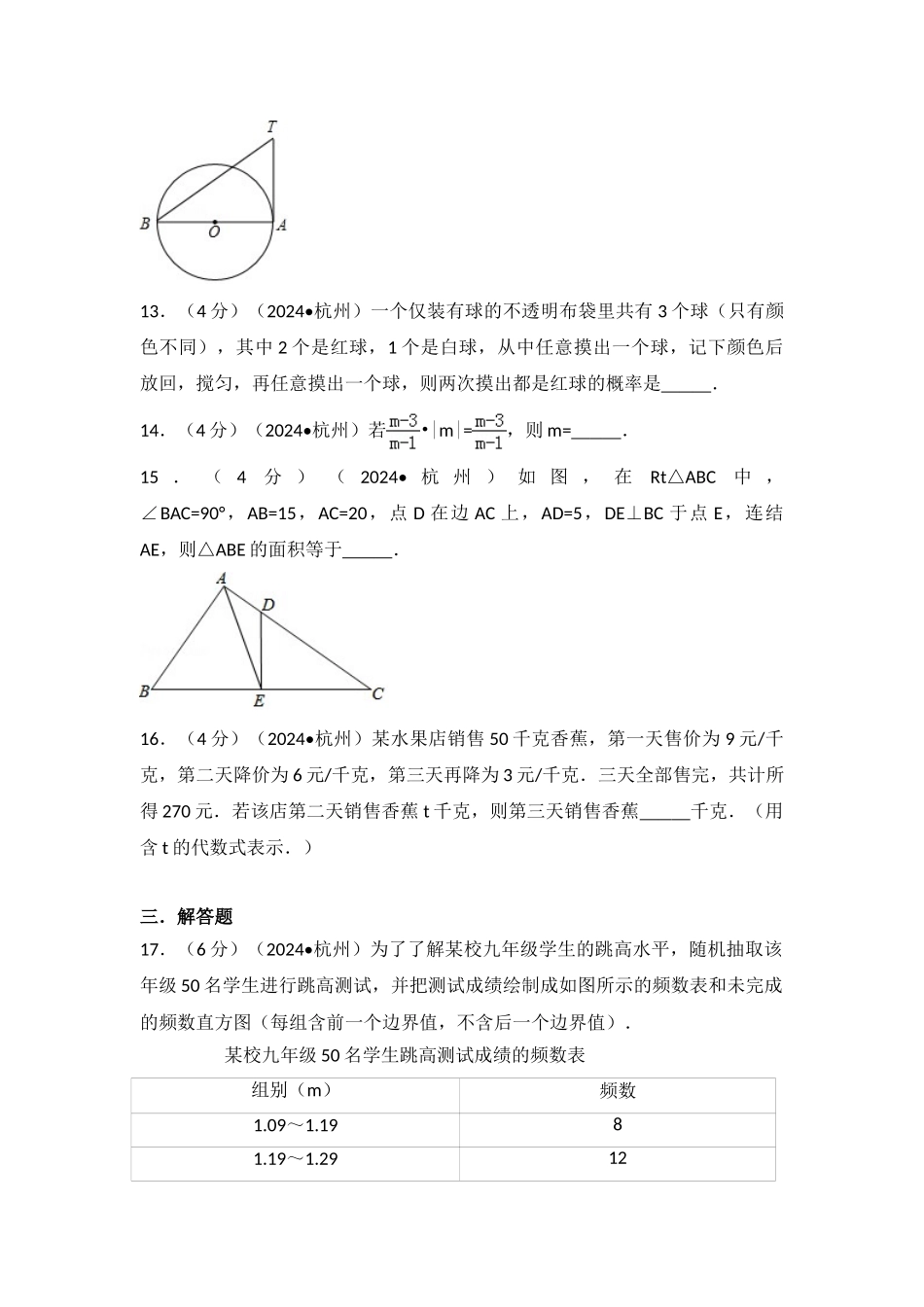 中考数学-2024年浙江省杭州市中考数学试卷_第3页