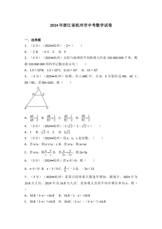 中考数学-2024年浙江省杭州市中考数学试卷