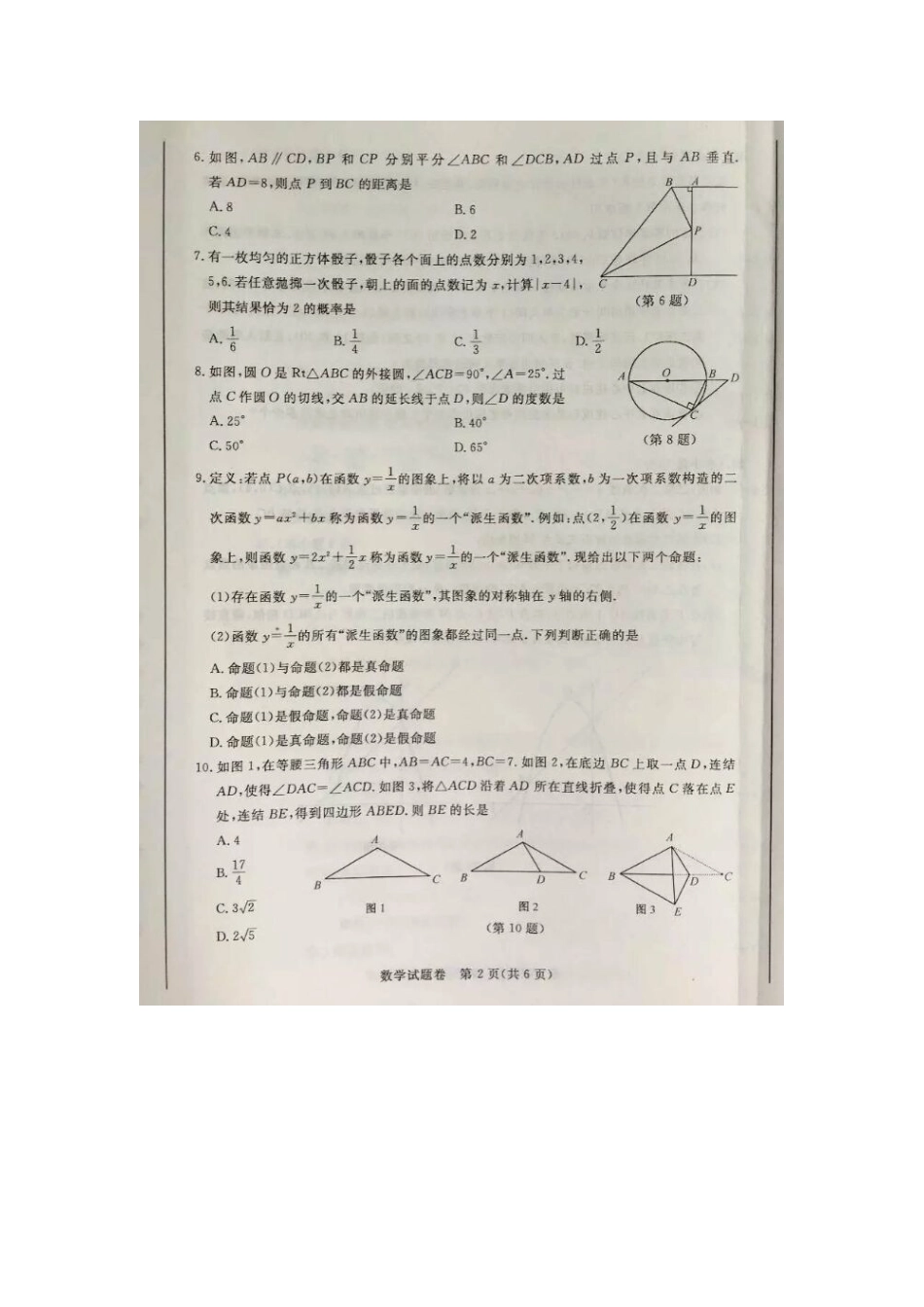 中考数学-2024年湖州市中考数学试卷与答案_第2页
