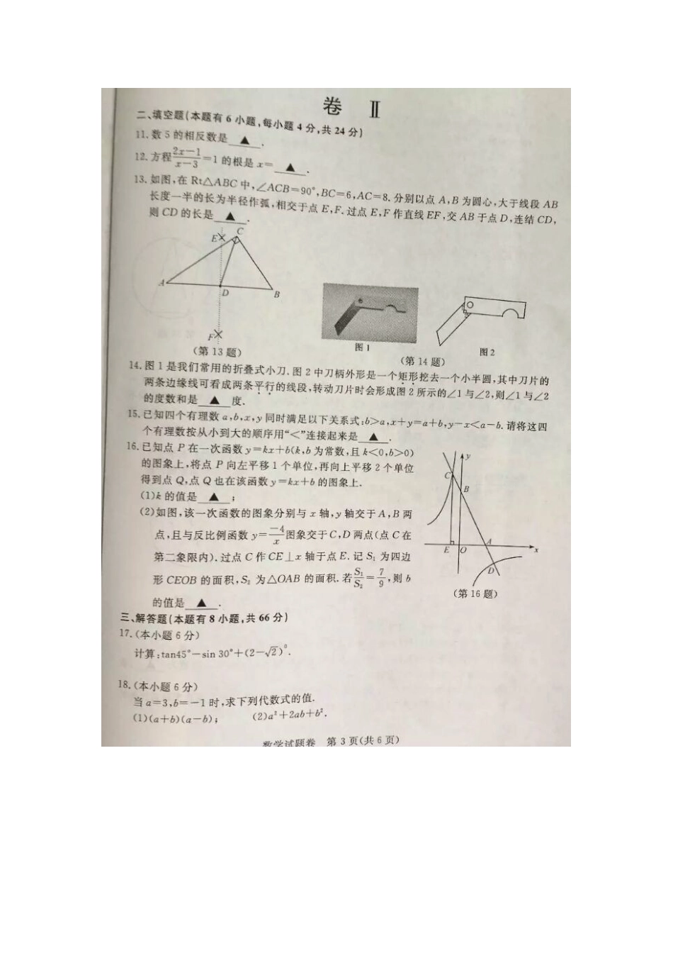 中考数学-2024年湖州市中考数学试卷与答案_第3页