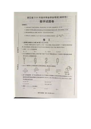 中考数学-2024年湖州市中考数学试卷与答案