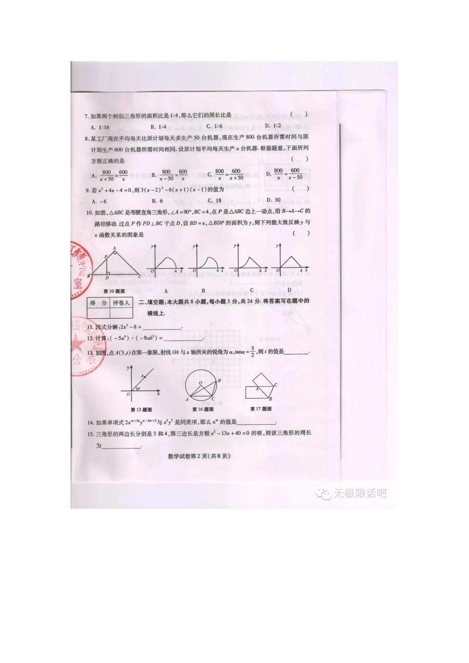 中考数学-2024年甘肃省武威市中考数学试卷_第2页